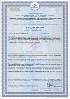 Сертификат на продукцию Twinlab ./i/sert/twinlab/ TWL ZMA fuel 1.jpg